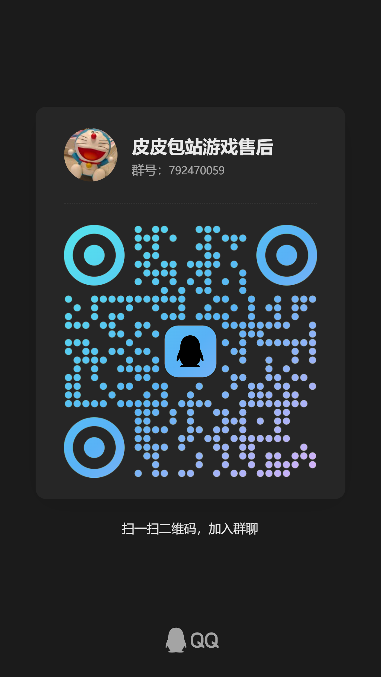 客服二维码