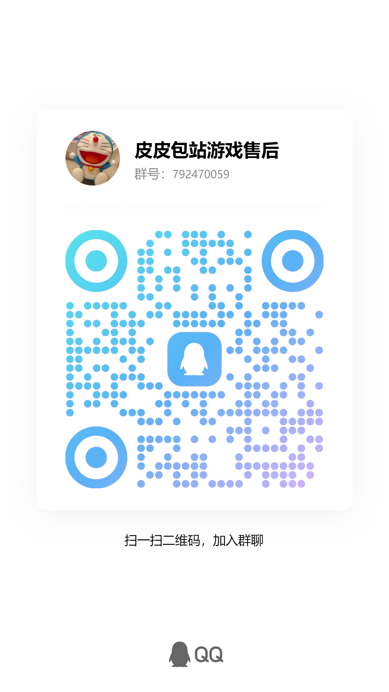 客服二维码